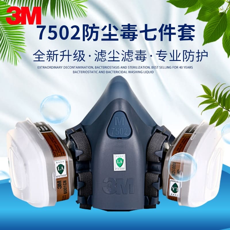 3M 7502 双滤盒半面罩 (中号)